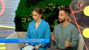 Конфликты между подростками и родителями! Ольга Артамонова - психолог!