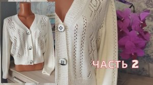 ЖАКЕТ,КАРДИГАН ИЛИ ФРАНЦУЗСКАЯ КОФТОЧКА/ПОДРОБНЫЙ МК/.ЧАСТЬ 2./