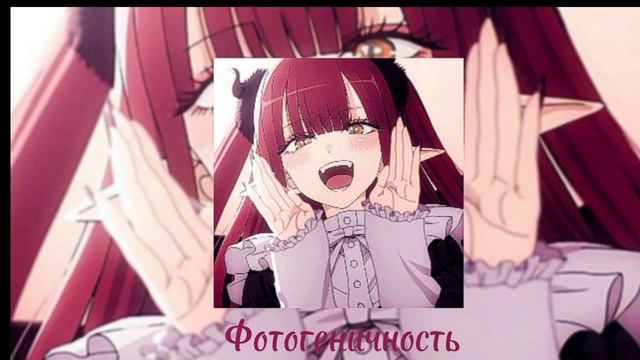 ?Саблиминал ФотогеничностьВидеогеничность fr. ANEIRA ::ﾟ