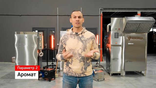 Главные преимущества ЭЛЕКТРОСТАТИЧЕСКОГО холодного копчения перед КЛАССИЧЕСКИМ