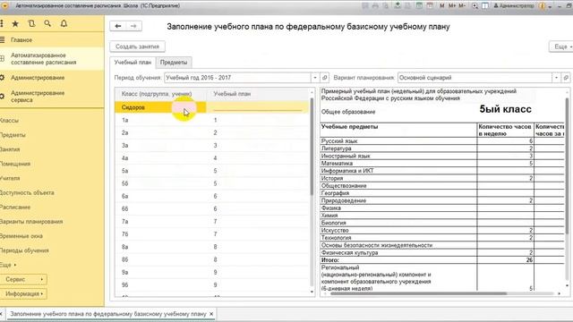 АСРШ Мастер Класс по составлению расписанияя смотреть онлайн