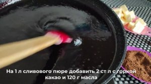 "Нутелла" и пастила из слив
