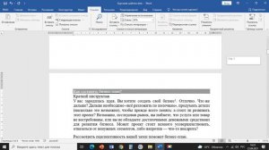 Концевые сноски в документе Word