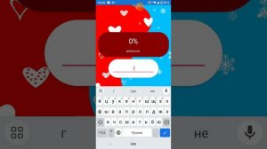 играю в приложение love