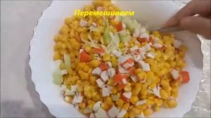 ГОТОВИМ ЗА 5 МИНУТ!!!САМЫЙ ВКУСНЫЙ САЛАТ С КРАБОВЫМИ ПАЛОЧКАМИ БЕЗ РИСА!!!НЕЖНЕЕ И СОЧНЕЕ НЕ БЫВАЕТ