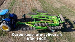 Каток кольчато-зубчатый КЗК "Орион" КЗК-14СП