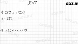 № 47 - Математика 6 класс Мерзляк