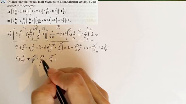 Математика 5 сынып. 4.3 тақырып. 777 есеп. 2-сі. Алдамұратова оқулығынан.1-сі описаниеде