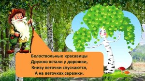 «Про зелёные леса и лесные чудеса» экологияческая онлайн игра, б ф «Дорожный», октябрь 2020