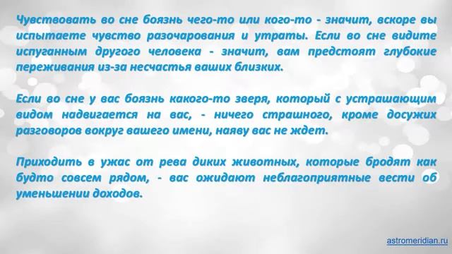 К чему снится Боязнь смотреть онлайн