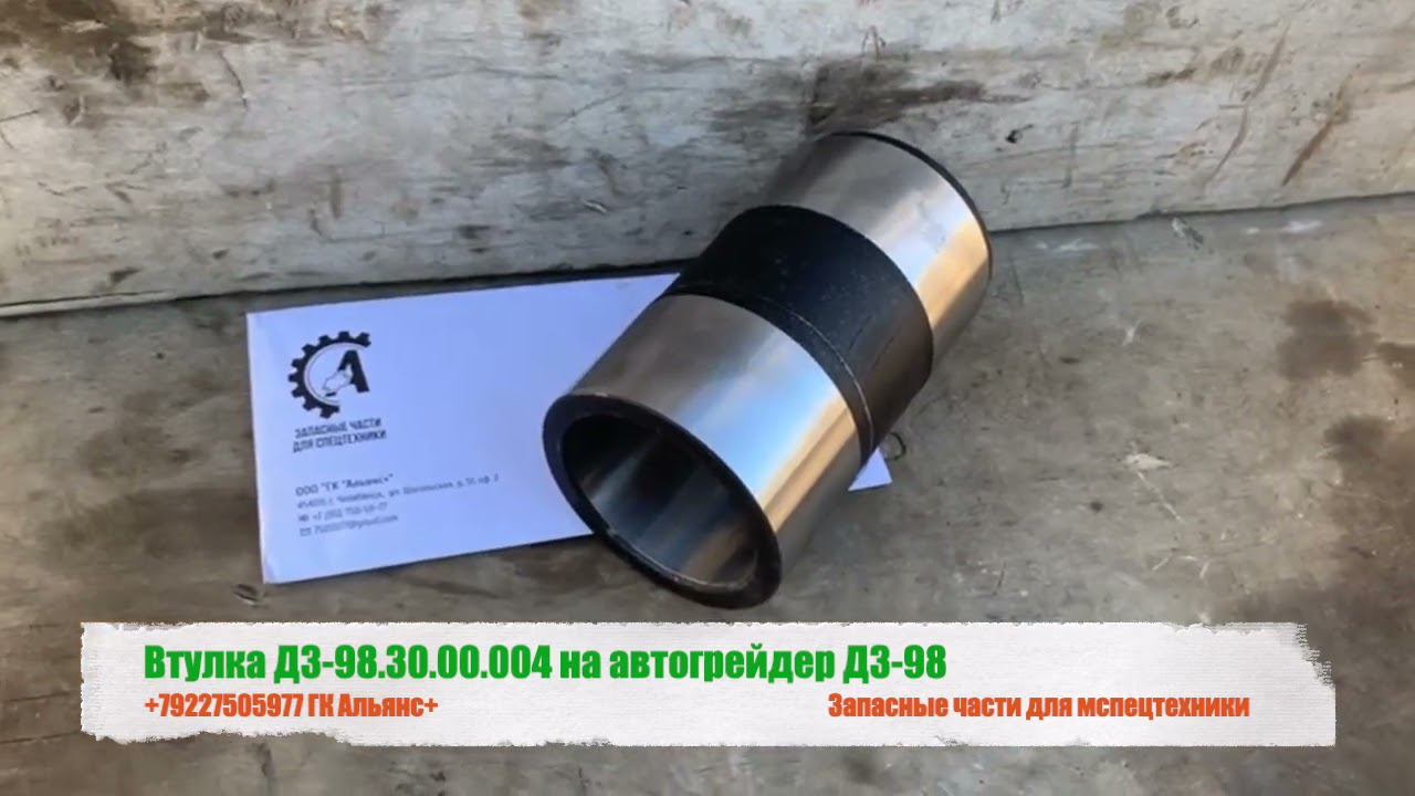 Втулка ДЗ-98.30.00.004 на автогрейдер ДЗ-98 смотреть онлайн