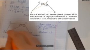 Найдите меньший угол равнобедренной трапеции ABCD, если диагональ AC образует с основанием BC