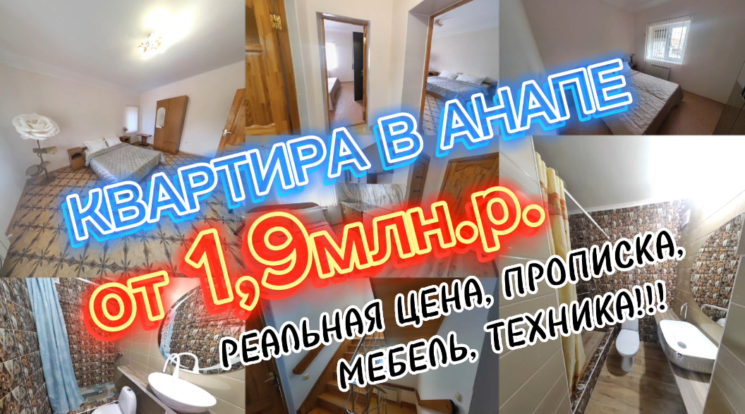 КВАРТИРА В АНАПЕ!ЦЕНА ??? #инвестициивнедвижимость #инвестиции #недвижимостьюга #купитьнедвижимос