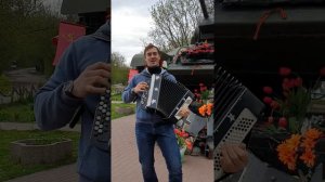 День Победы под баян