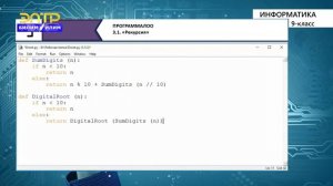 9-класс |  Информатика  | Рекурсия