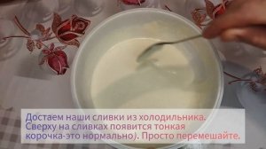 Сливки любой жирности из МОЛОКА И МАСЛА для взбивание экономично 2-е
