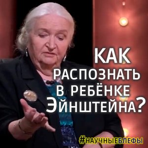 Как распознать в ребёнке гения — Черниговская