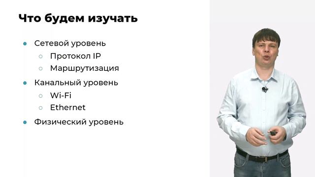 Введение в курс | Компьютерные сети 2024 - 1