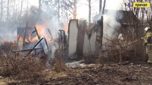 ПОЖАР НА ДАЧЕ.