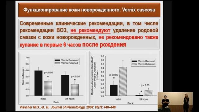 Научно-практическая конференция «Кожа, как индикатор здоровья ребенка» смотреть онлайн