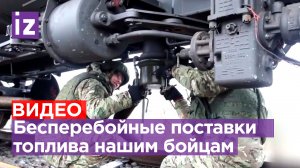 Боевая работа специалистов службы горючего группировки «Восток»: обеспечена бесперебойная поставка