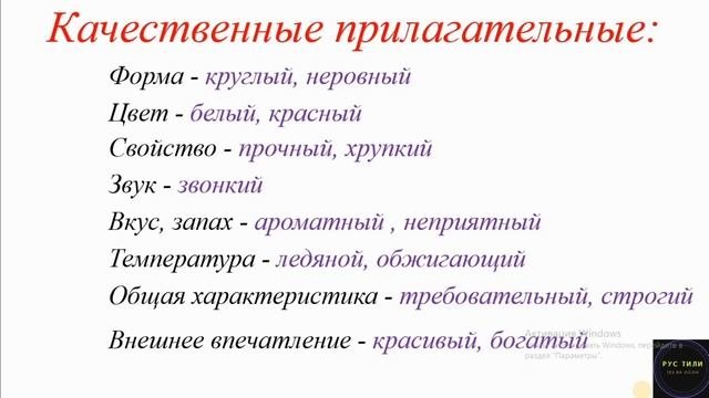 Имена прилагательные: качественные, относительные, притяжательные || Сифатнинг турлари.