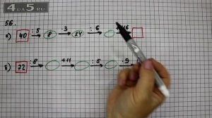Упражнение 56. Вариант А. Б. Математика 5 класс Виленкин Н.Я.