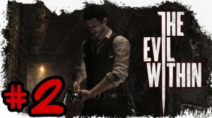 ВЫЖИВШИЕ ►The Evil Within прохождение #2