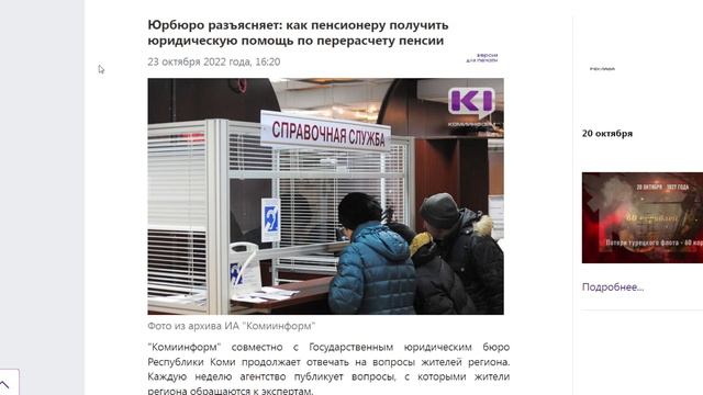 Как пенсионеру получить юридическую помощь по перерасчету пенсии