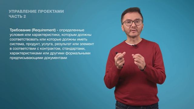 32. Управление проектами ч2