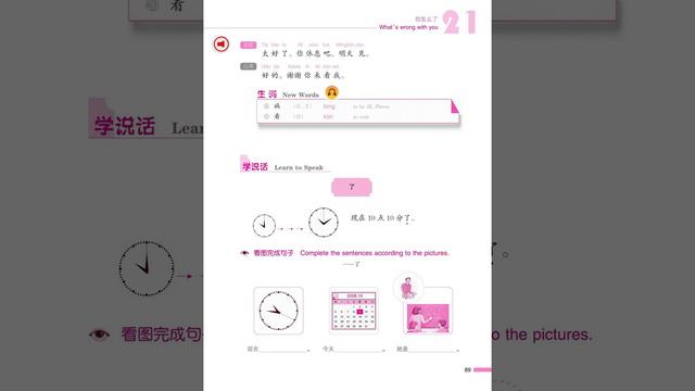 Lower Elementary Chinese Course 2 of Road to Success 成功之路 起步篇2