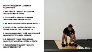 Берпи с гантелями STECTER
