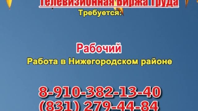 14 ноября 08 30 13 15 РАБОТА В НИЖНЕМ НОВГОРОДЕ
