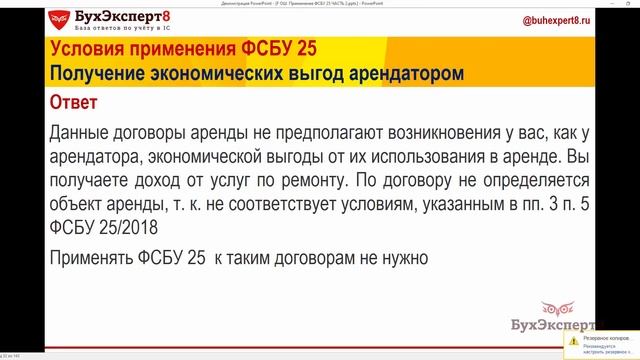 ⚡ Кто по ФСБУ 25/2018 получает экономические выгоды в виде выручки: арендатор или арендодатель