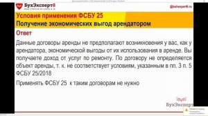 ⚡ Кто по ФСБУ 25/2018 получает экономические выгоды в виде выручки: арендатор или арендодатель