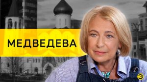 Ирина Медведева: психология нормального человека /// ЭМПАТИЯ МАНУЧИ