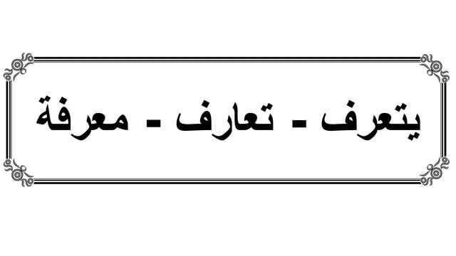 Диалог на Арабском Языке - Урок Арабского языка смотреть онлайн