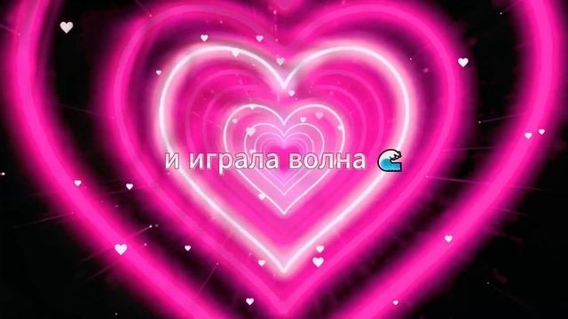 А где прошла ты...