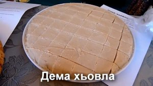 Кавказская (Чеченская) национальная кухня -  чеченские блюда   видео