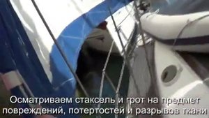 Руководство по приемке в чартер парусной яхты часть 1