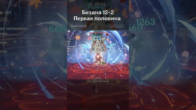 Genshin Impact | Бездна 12-2 #геншин #геншинимпакт