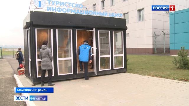 В Майме открыли информационный центр для туристов