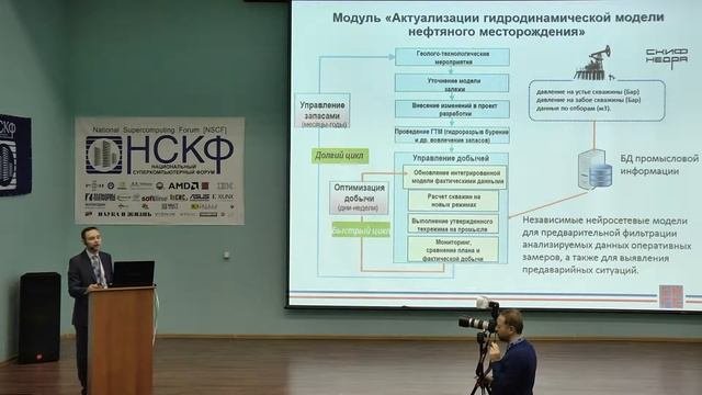 НСКФ-2017: Использование высокопроизводительных компьютерных вычислений в рамках реализации...
