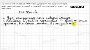 № 135 - Геометрия 8 класс Мерзляк