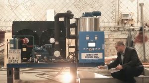 Установка производства чешуйчатого льда