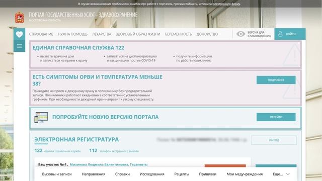 Как пациенту с онкологией записаться к врачу онлайн?