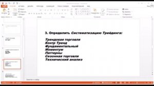 Вебинар "Понятие Торговый Алгоритм и причина его необходимости для прибыльного трейда"