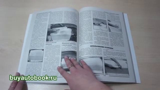 Руководство по окраске и ремонту кузовов автомобилей