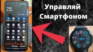 Управляй Смартфоном удалённо с умных часов Samsung