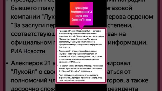 Путин наградил Алекперова орденом "За заслуги перед Отечеством" I степени